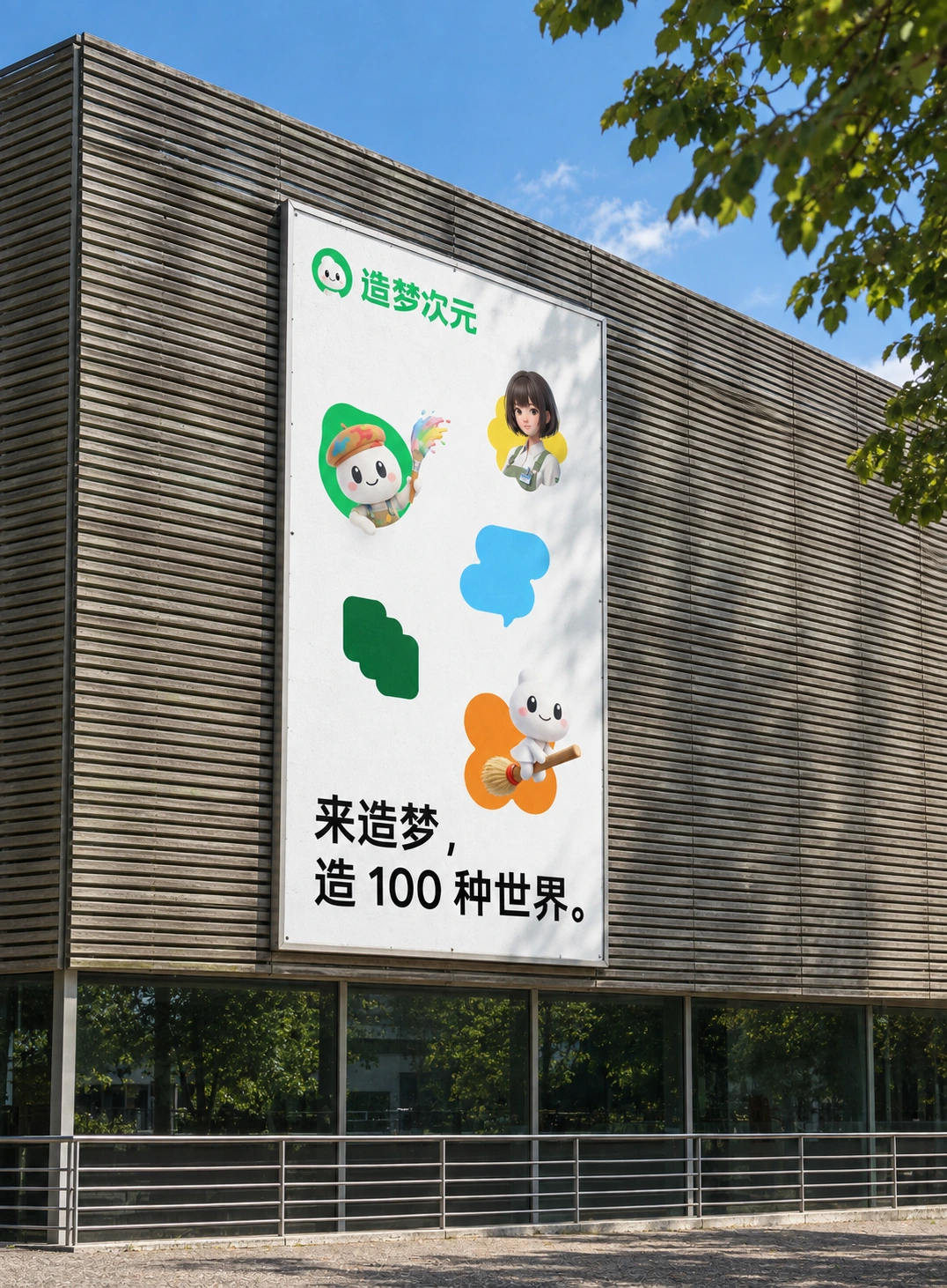 Chinese Dreama poster concept with Mengbao and colorful organic shapes